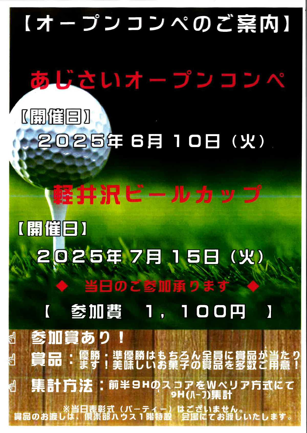 オープンコンペのご案内