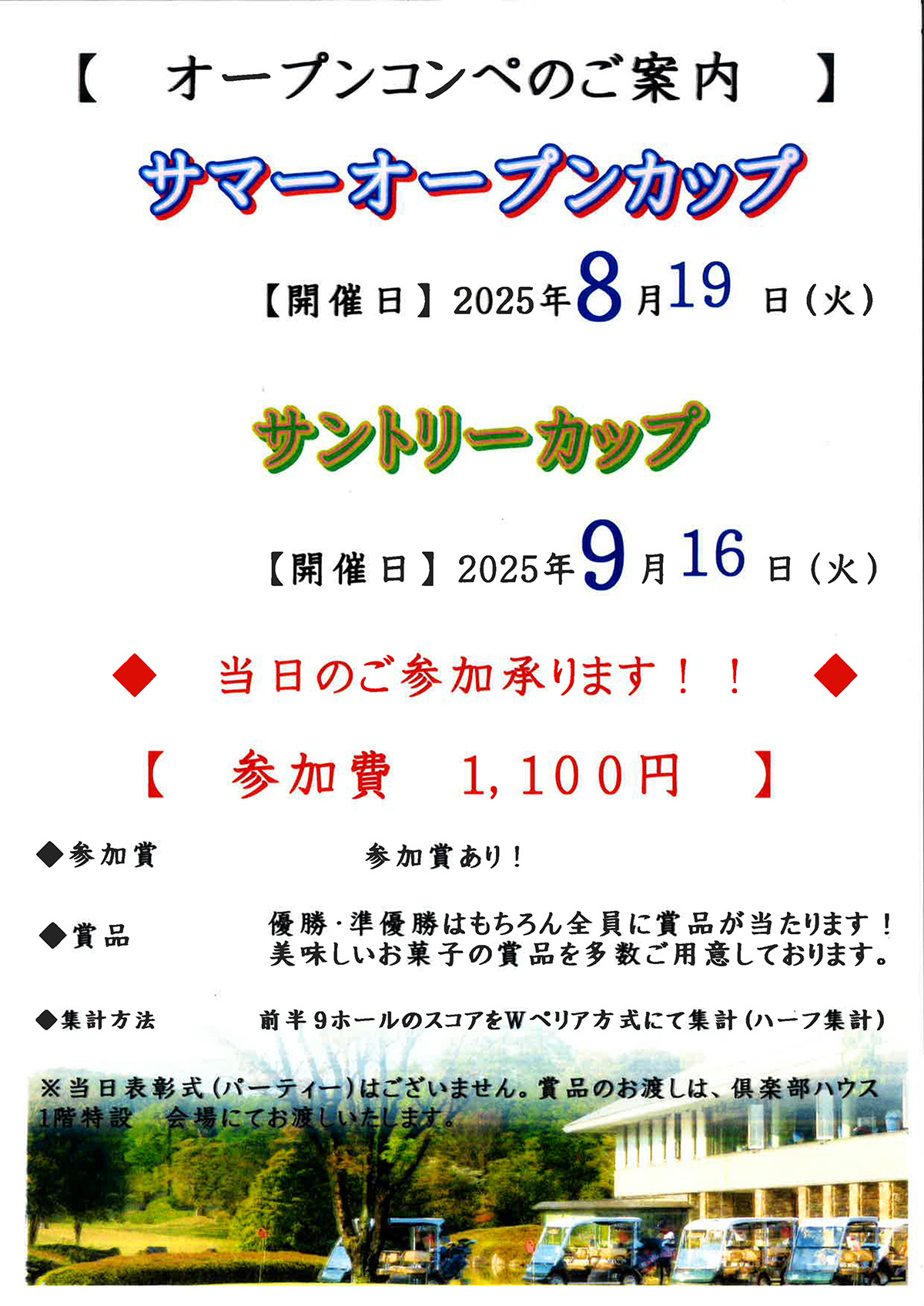 オープンコンペのご案内