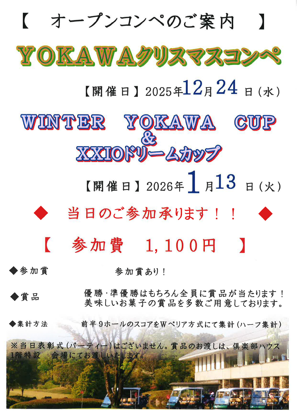 オープンコンペのご案内