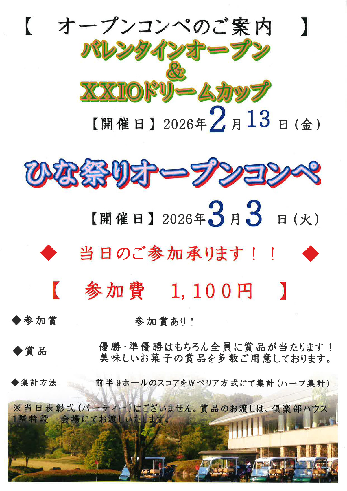 オープンコンペのご案内