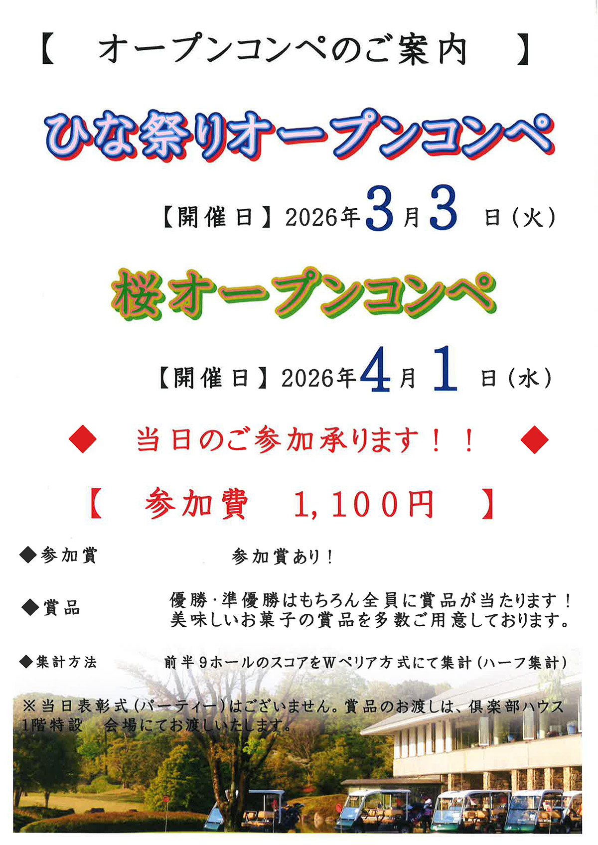 オープンコンペのご案内